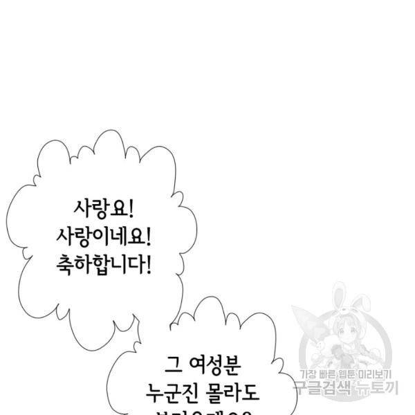 누구의 아이를 낳을까 36화 63