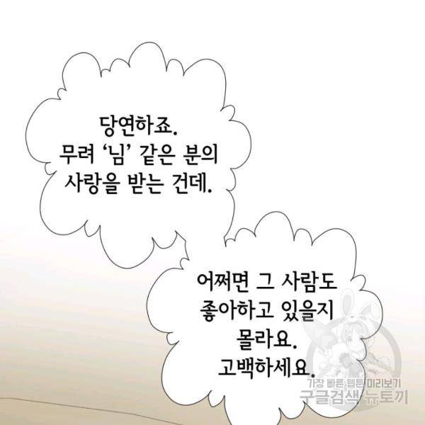 누구의 아이를 낳을까 36화 67