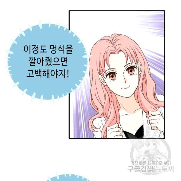 누구의 아이를 낳을까 36화 71
