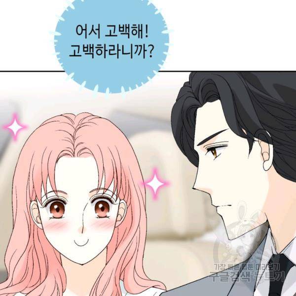 누구의 아이를 낳을까 36화 72