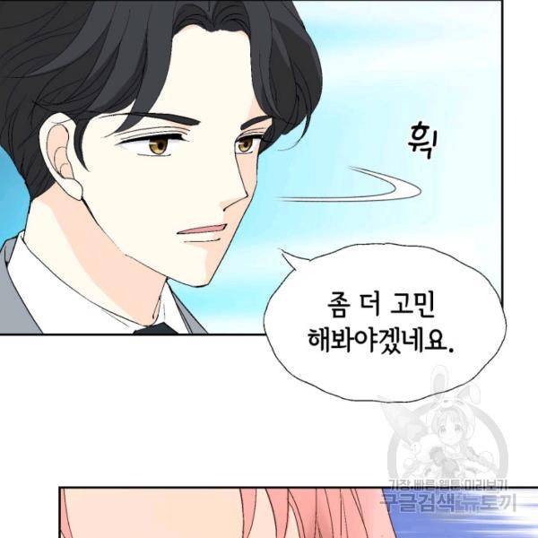 누구의 아이를 낳을까 36화 74