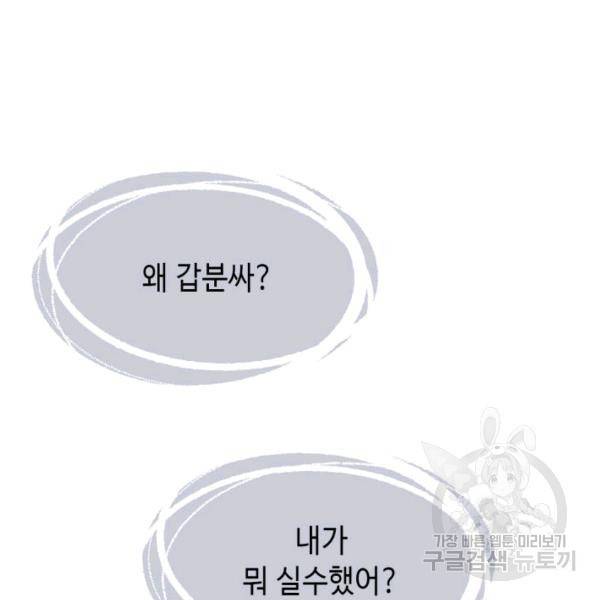 누구의 아이를 낳을까 36화 76