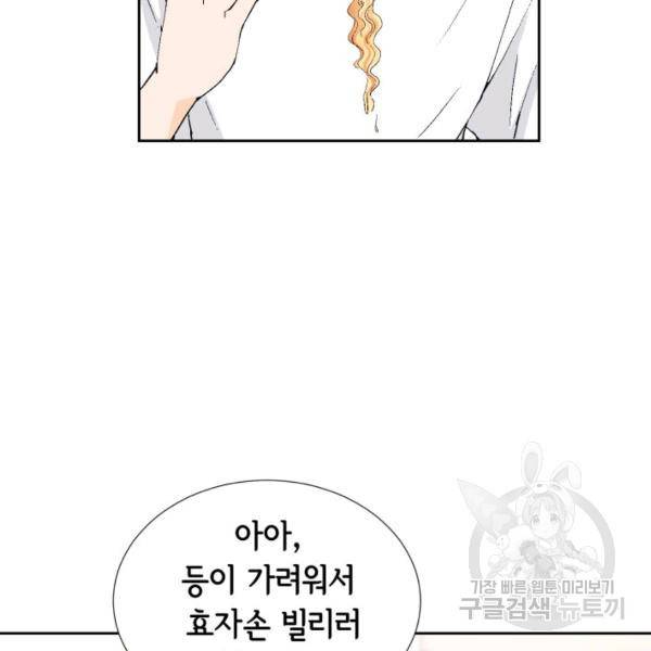 누구의 아이를 낳을까 36화 83