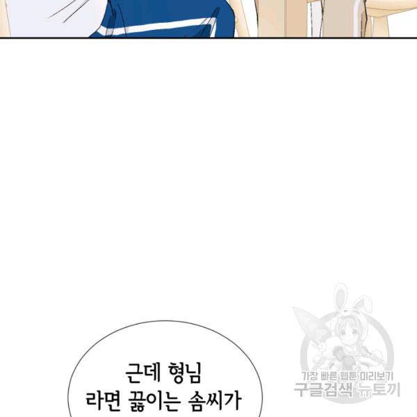누구의 아이를 낳을까 36화 85