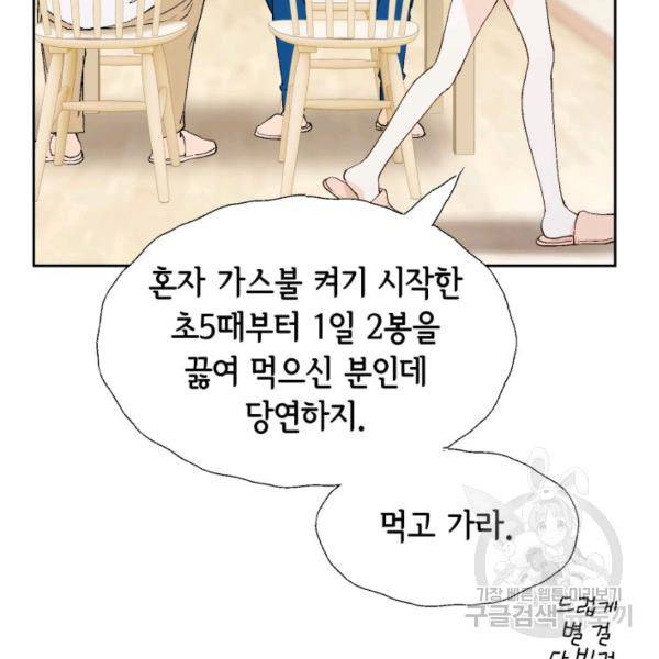 누구의 아이를 낳을까 36화 87