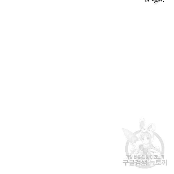 누구의 아이를 낳을까 36화 88