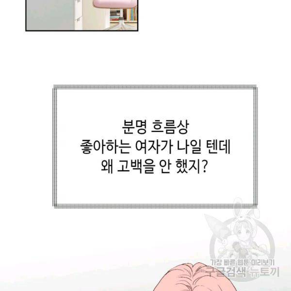 누구의 아이를 낳을까 36화 90