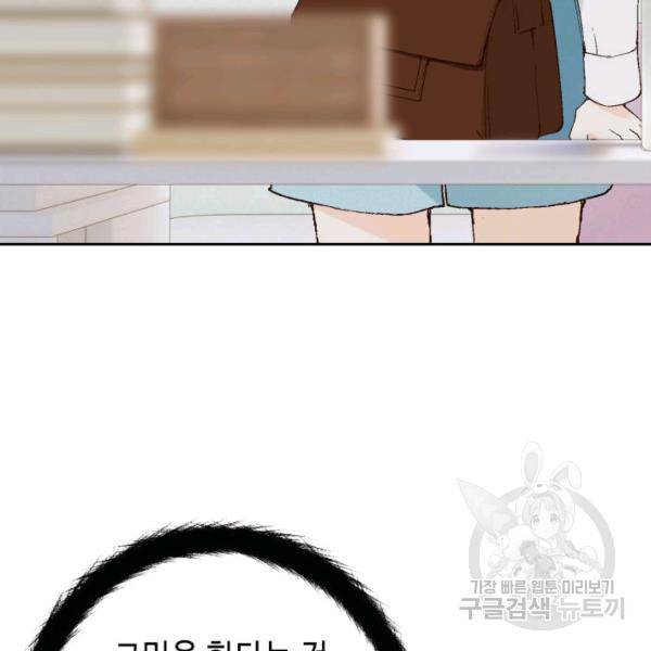 누구의 아이를 낳을까 36화 92
