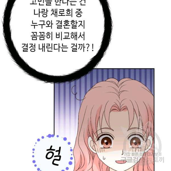 누구의 아이를 낳을까 36화 93