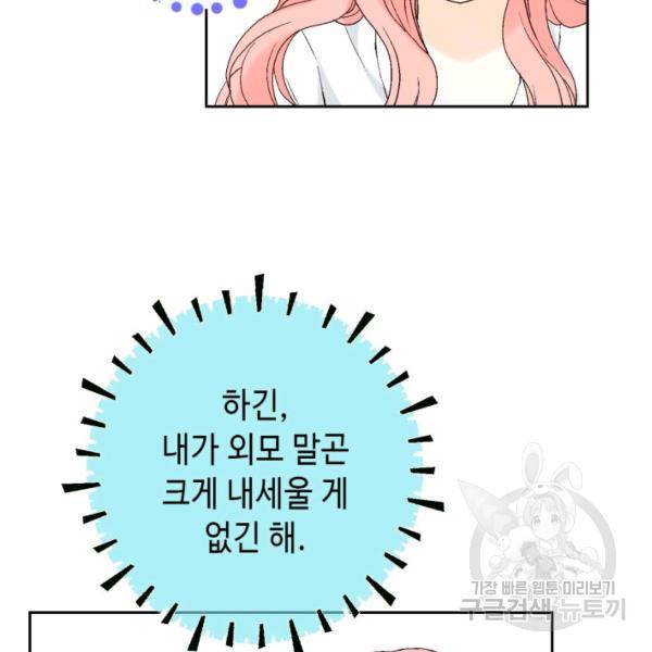 누구의 아이를 낳을까 36화 94