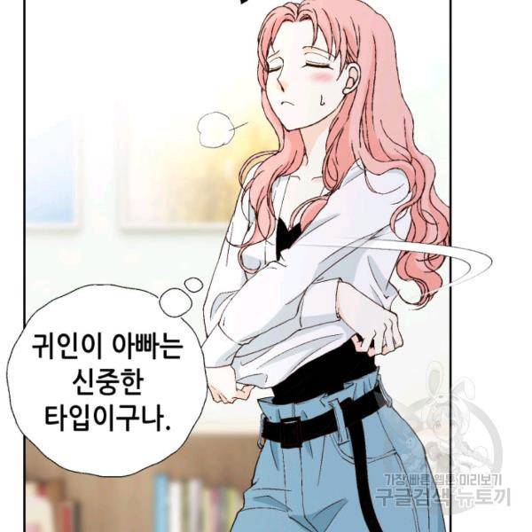 누구의 아이를 낳을까 36화 95