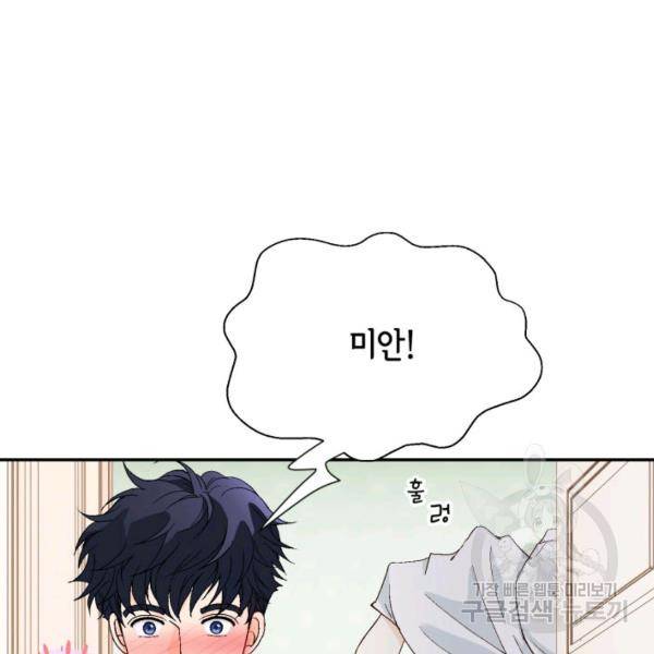 누구의 아이를 낳을까 36화 102