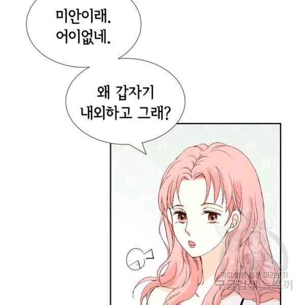 누구의 아이를 낳을까 36화 104