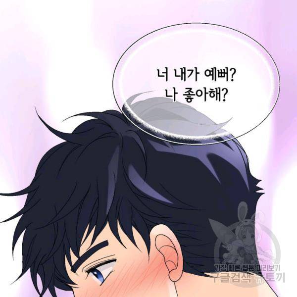 누구의 아이를 낳을까 36화 106