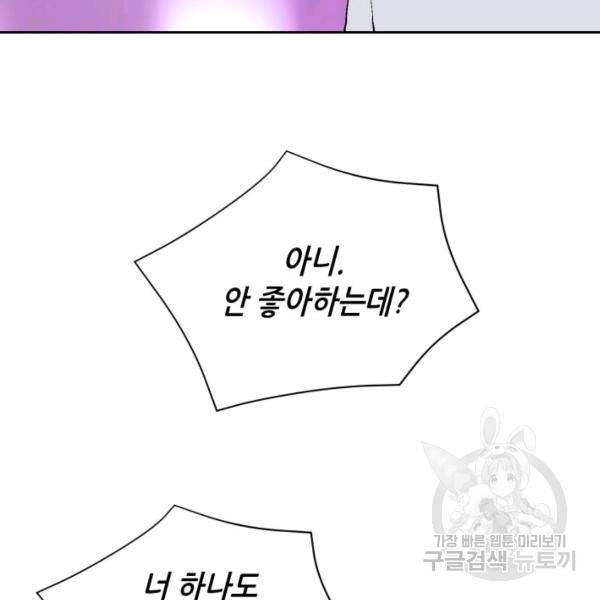 누구의 아이를 낳을까 36화 108