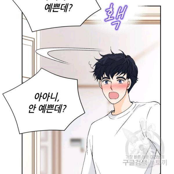 누구의 아이를 낳을까 36화 109