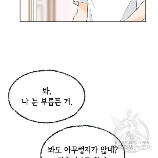누구의 아이를 낳을까 36화 110