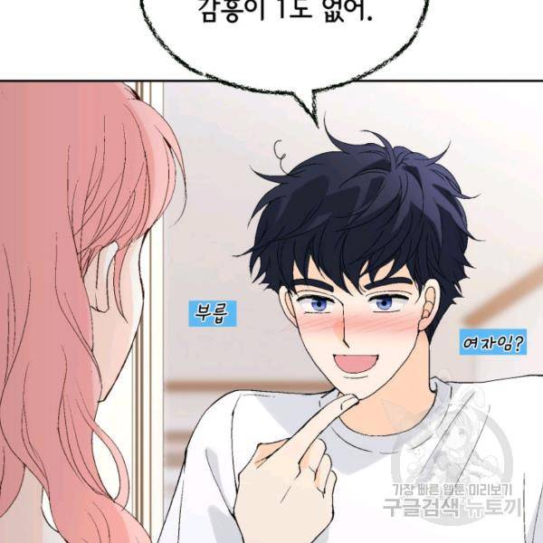 누구의 아이를 낳을까 36화 111