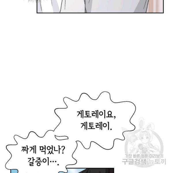 누구의 아이를 낳을까 36화 118