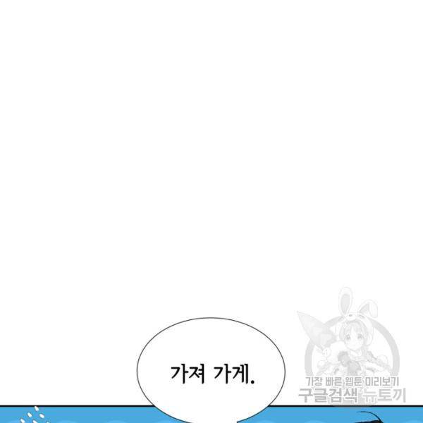 누구의 아이를 낳을까 36화 120
