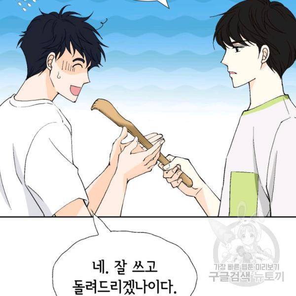 누구의 아이를 낳을까 36화 121
