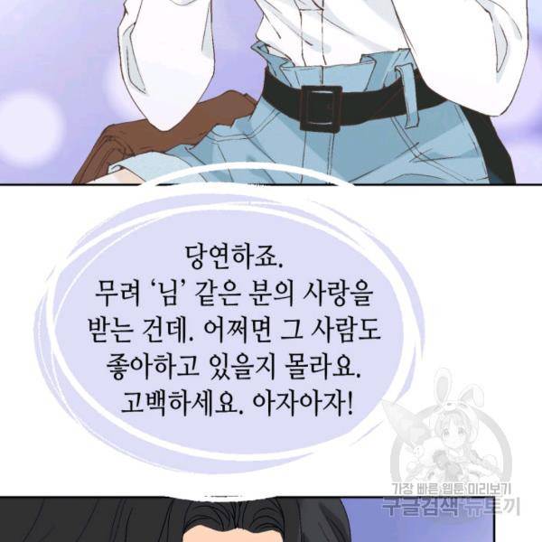 누구의 아이를 낳을까 36화 132