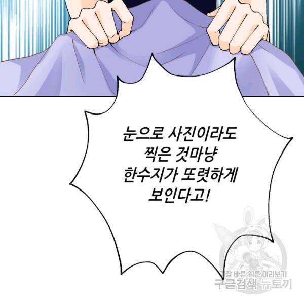누구의 아이를 낳을까 36화 141