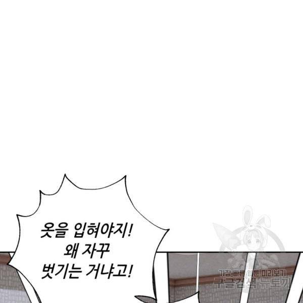 누구의 아이를 낳을까 36화 144