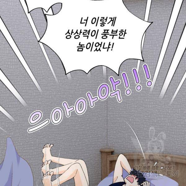 누구의 아이를 낳을까 36화 145