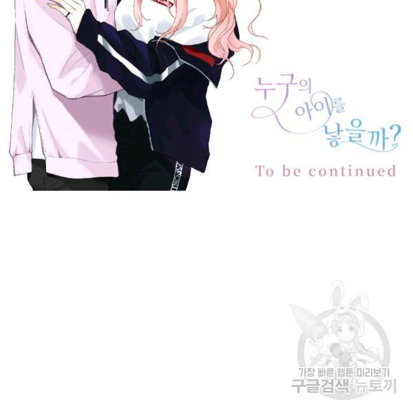 누구의 아이를 낳을까 36화 148