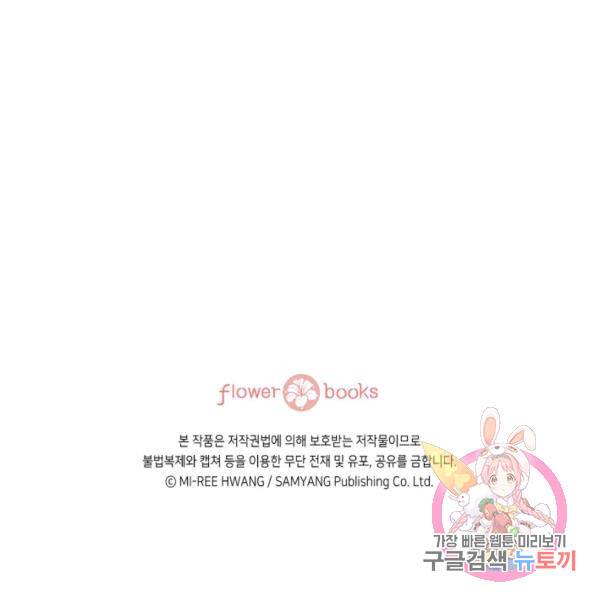 누구의 아이를 낳을까 36화 149