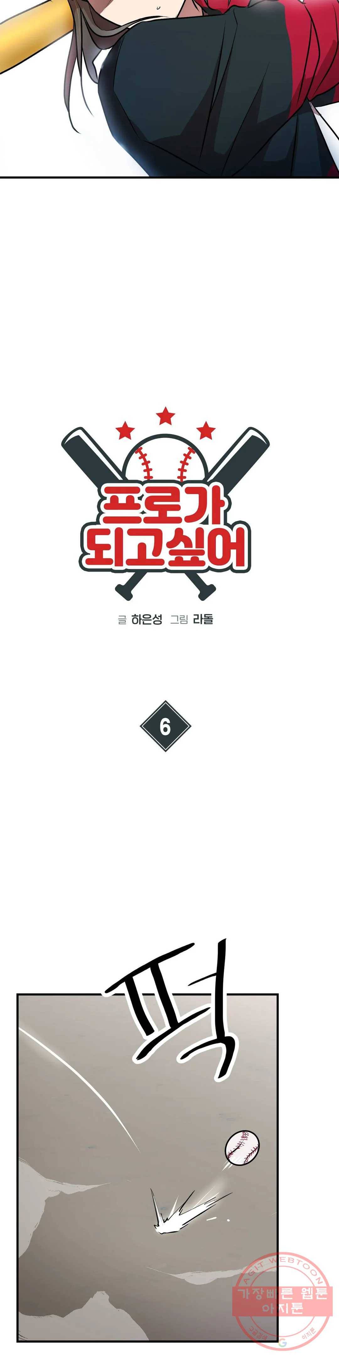 프로가 되고 싶어 6화 5