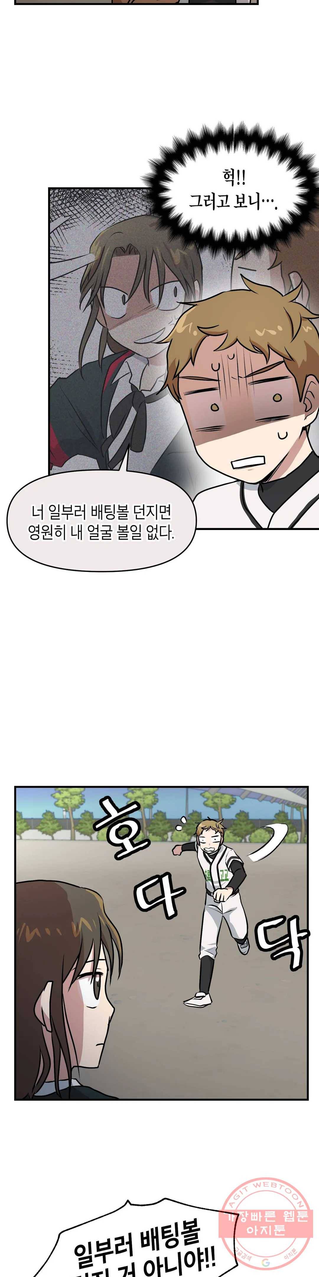 프로가 되고 싶어 6화 7