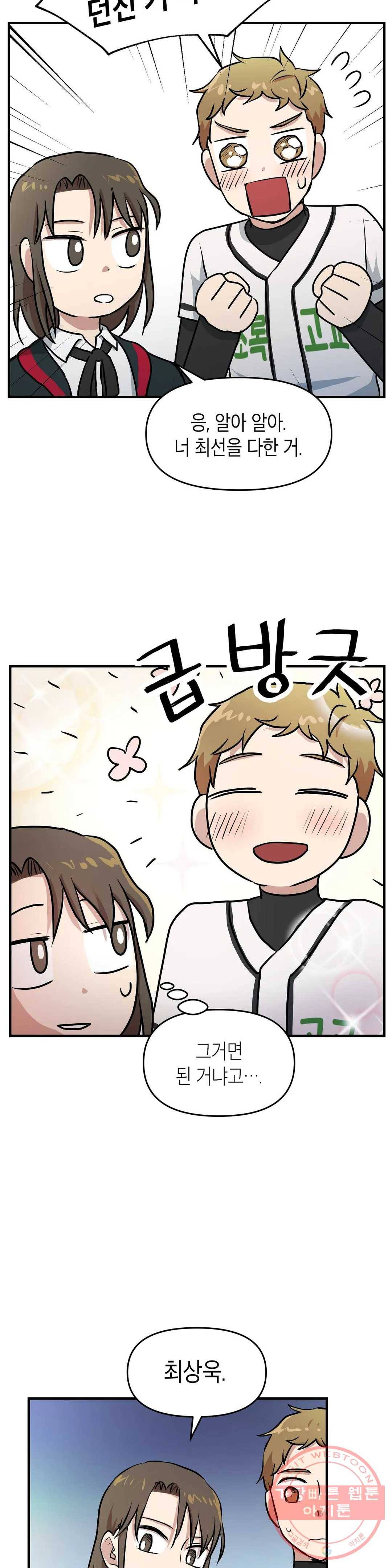 프로가 되고 싶어 6화 8
