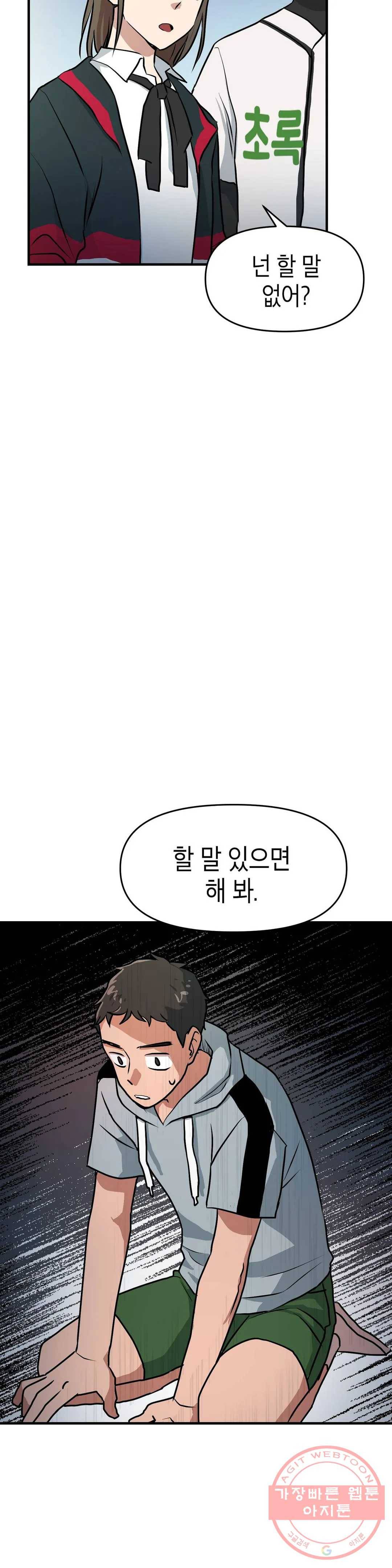 프로가 되고 싶어 6화 9