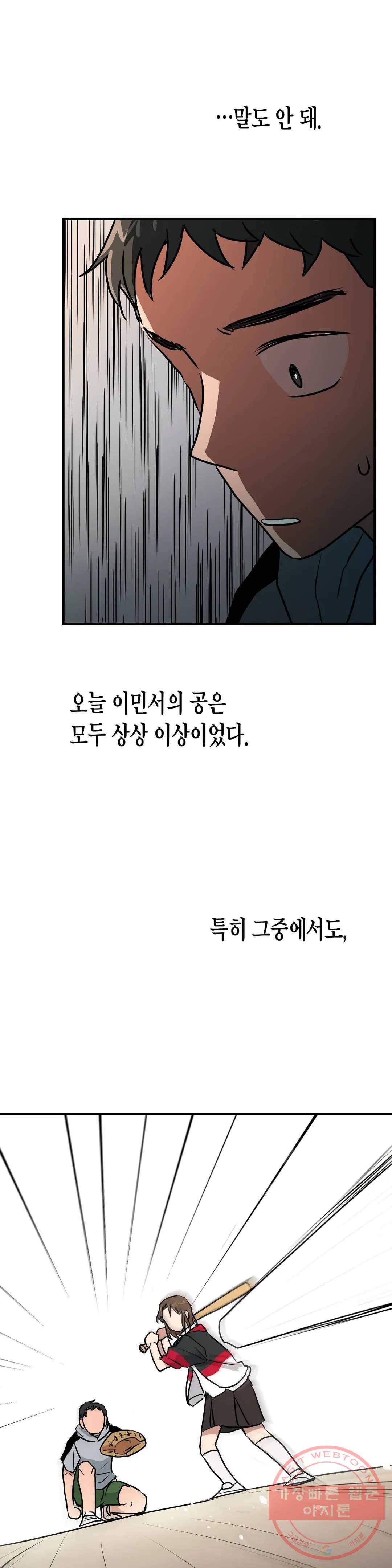 프로가 되고 싶어 6화 10