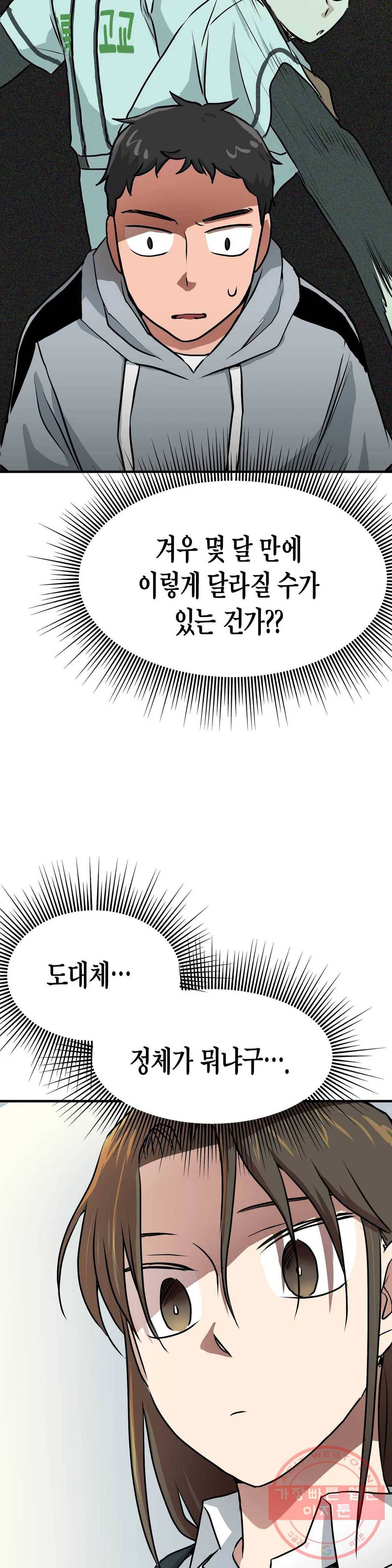 프로가 되고 싶어 6화 13
