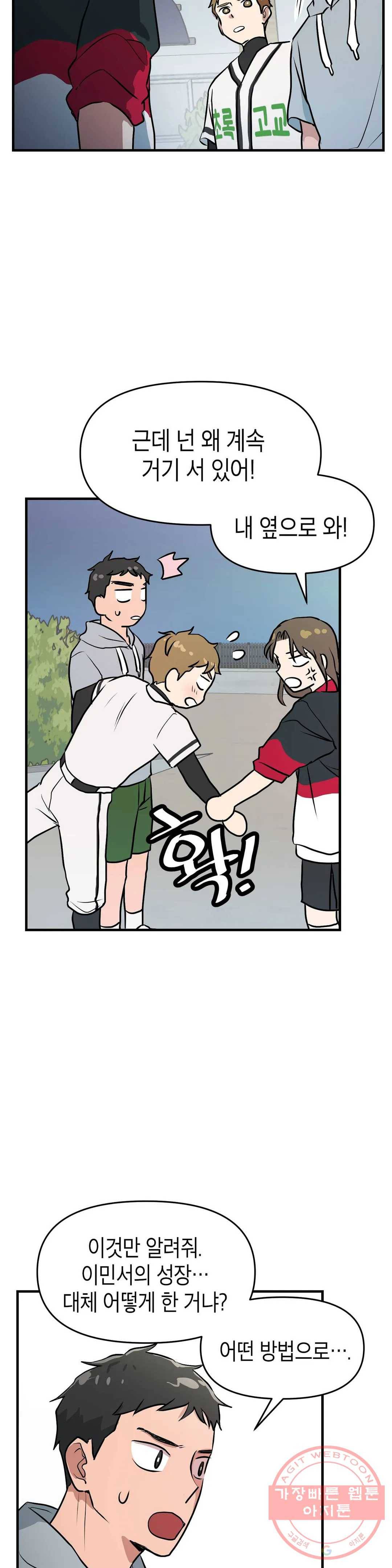 프로가 되고 싶어 6화 18