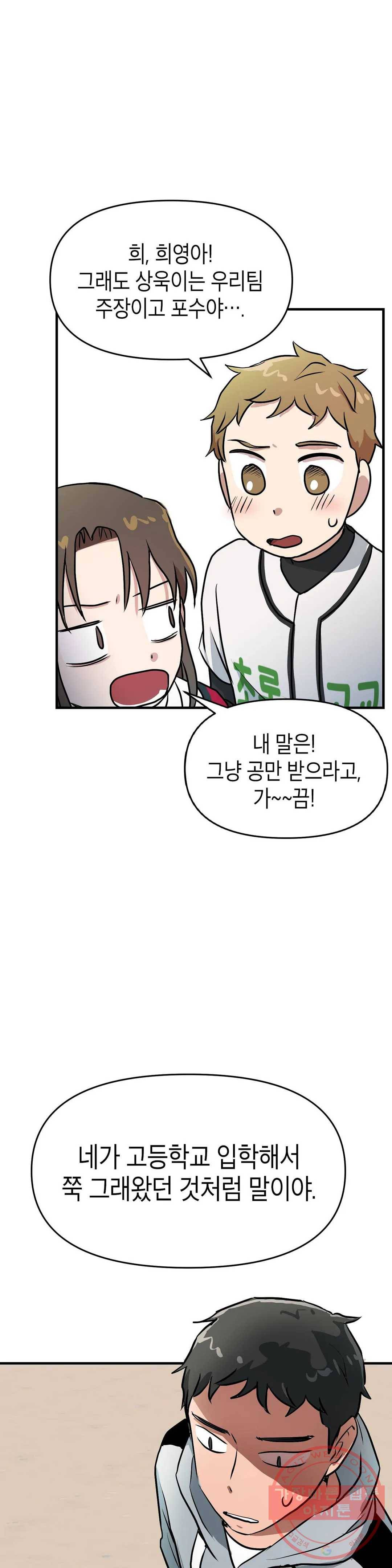 프로가 되고 싶어 6화 20