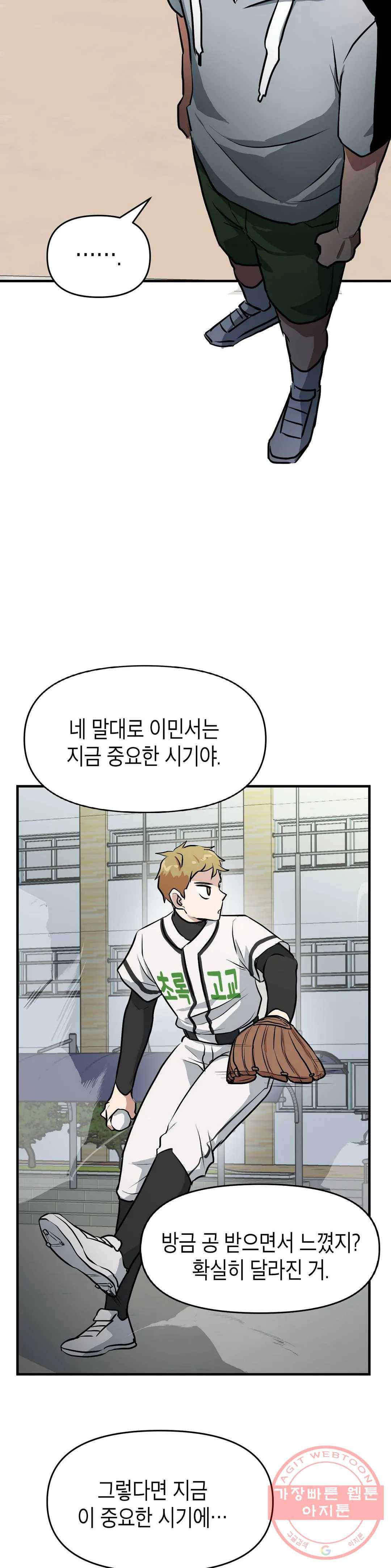 프로가 되고 싶어 6화 21