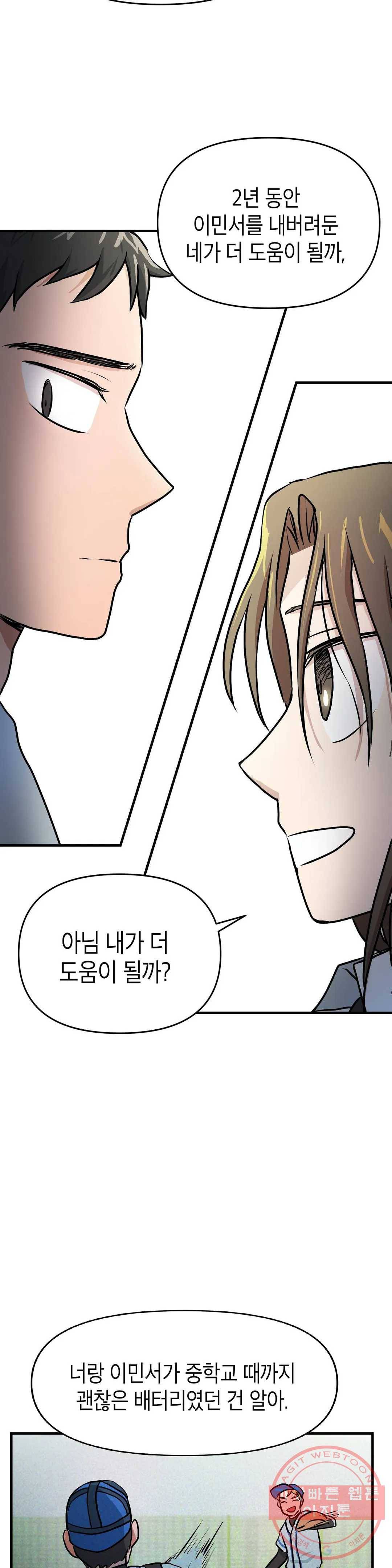 프로가 되고 싶어 6화 22