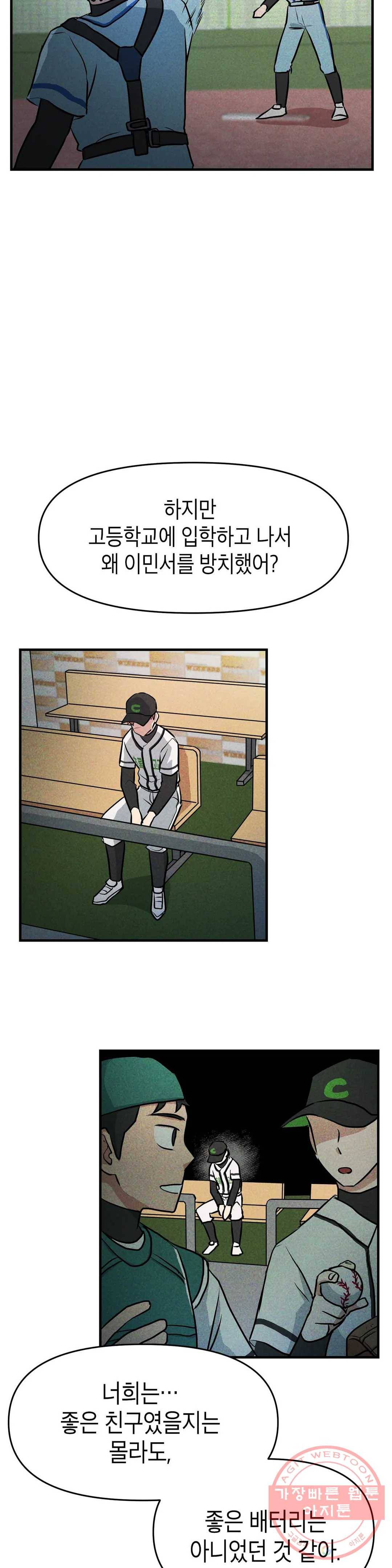 프로가 되고 싶어 6화 23