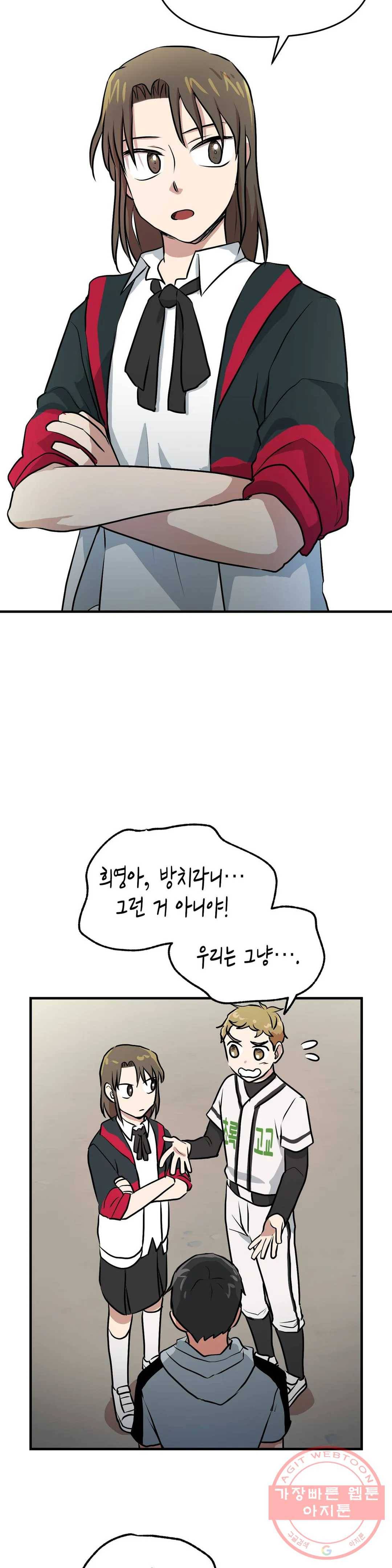 프로가 되고 싶어 6화 24
