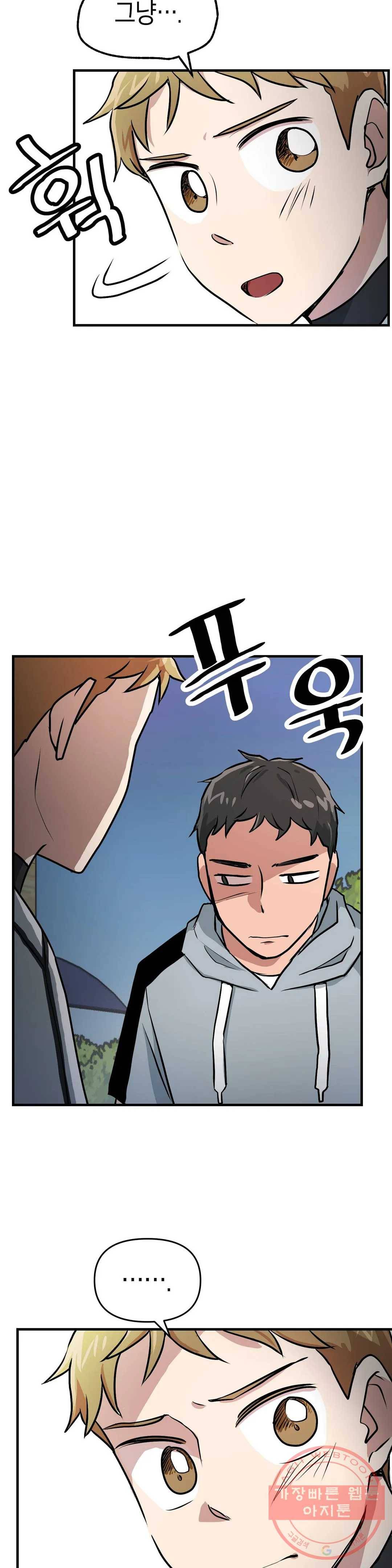 프로가 되고 싶어 6화 25