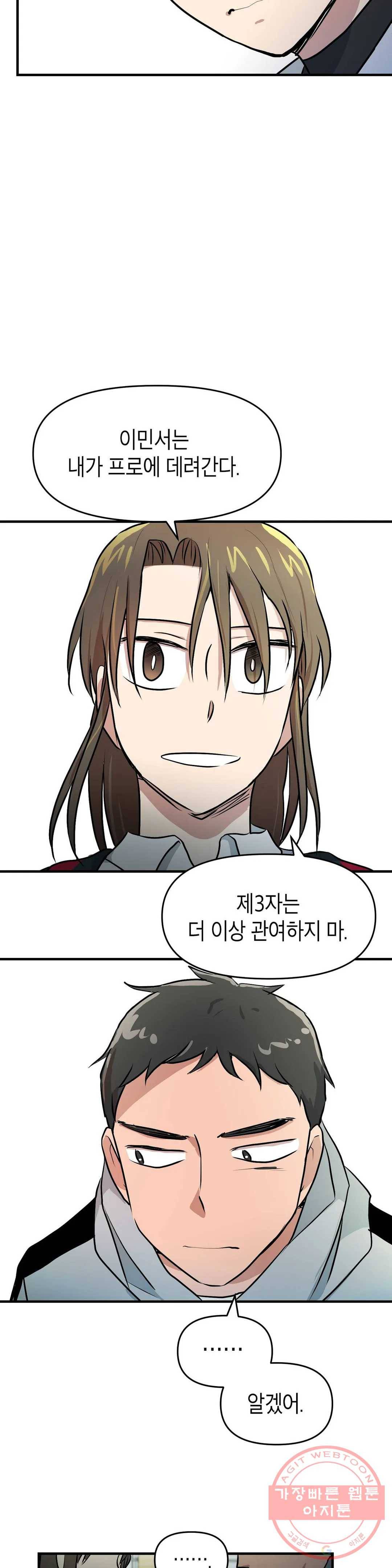 프로가 되고 싶어 6화 26