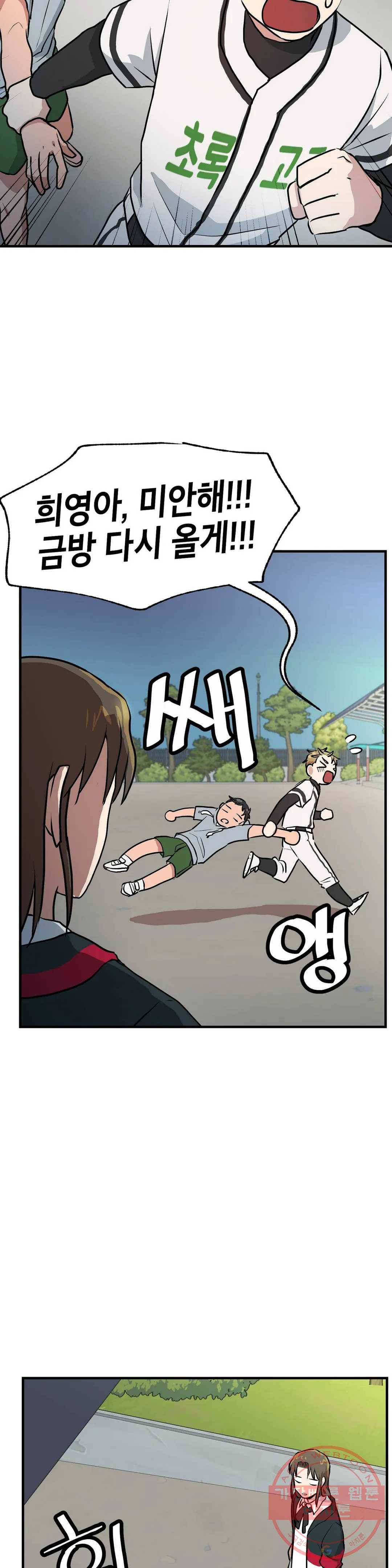 프로가 되고 싶어 6화 28