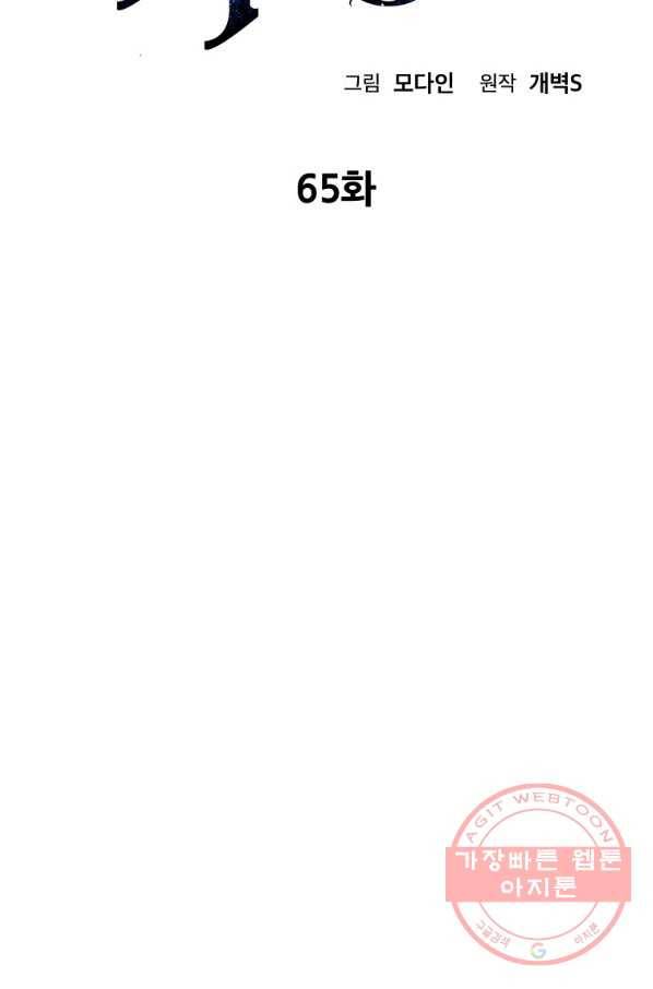 아빠가 너무 강함 65화 2