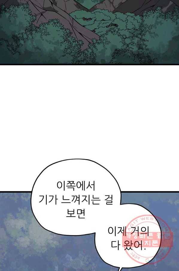 아빠가 너무 강함 65화 4