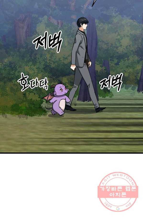 아빠가 너무 강함 65화 5