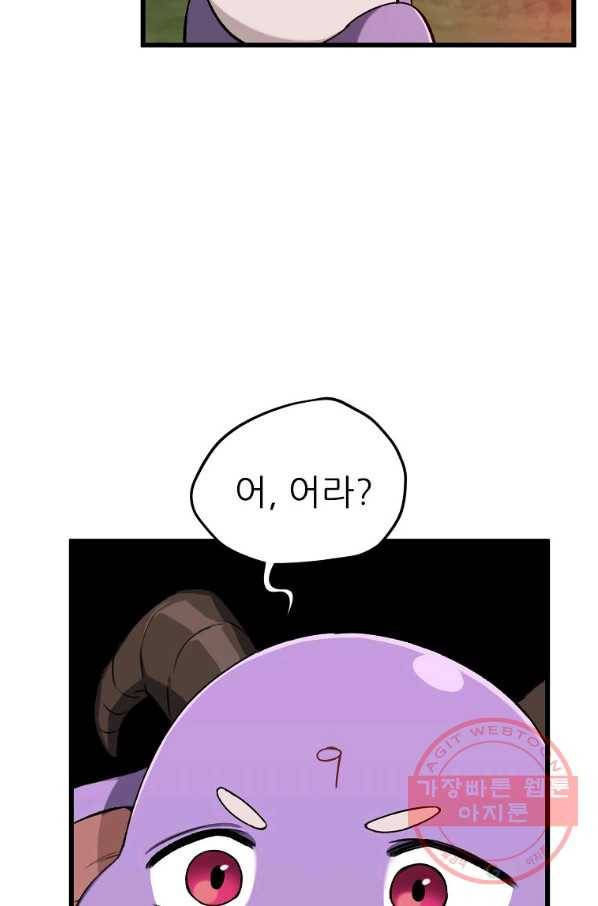 아빠가 너무 강함 65화 8